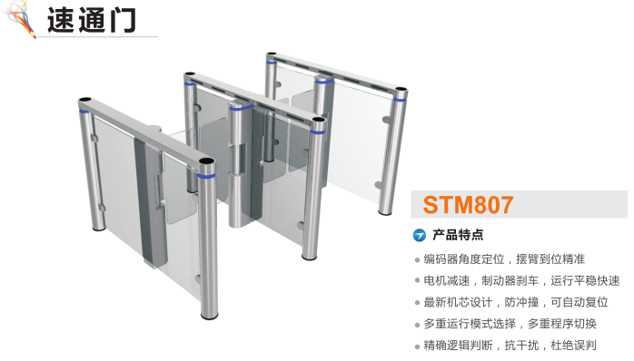 法库县速通门STM807