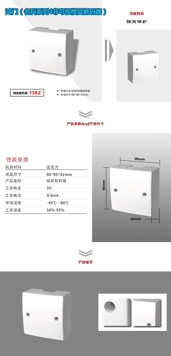 法库县非可视对讲楼层解码器